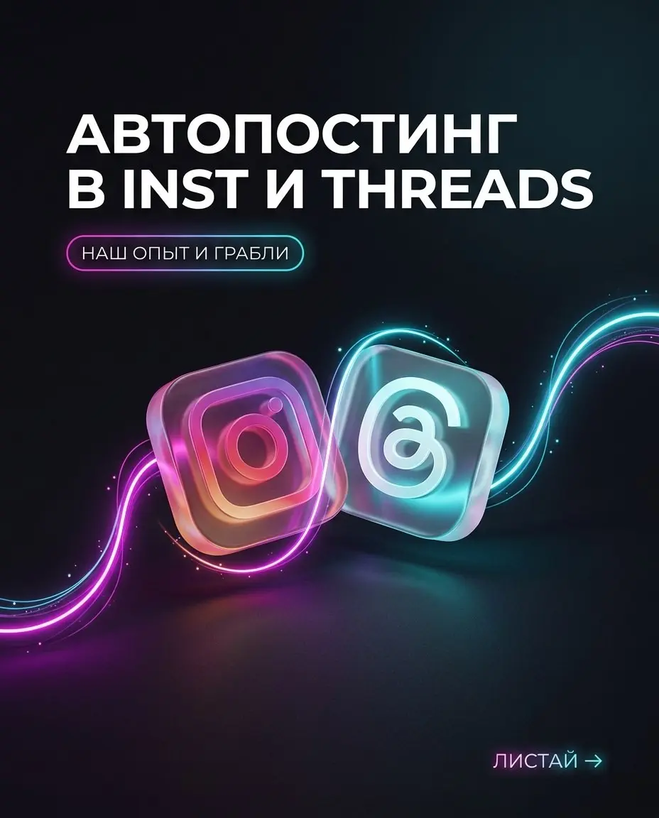 Как мы чуть не поседели с Meta, но ушли от ручного постинга | Сетка — социальная сеть от hh.ru