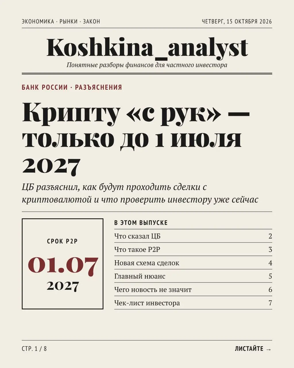 С 1 июля 2027 года покупать криптовалюту «с рук» будет нельзя. Разбираю, что это значит для частного инвестора | Сетка — социальная сеть от hh.ru