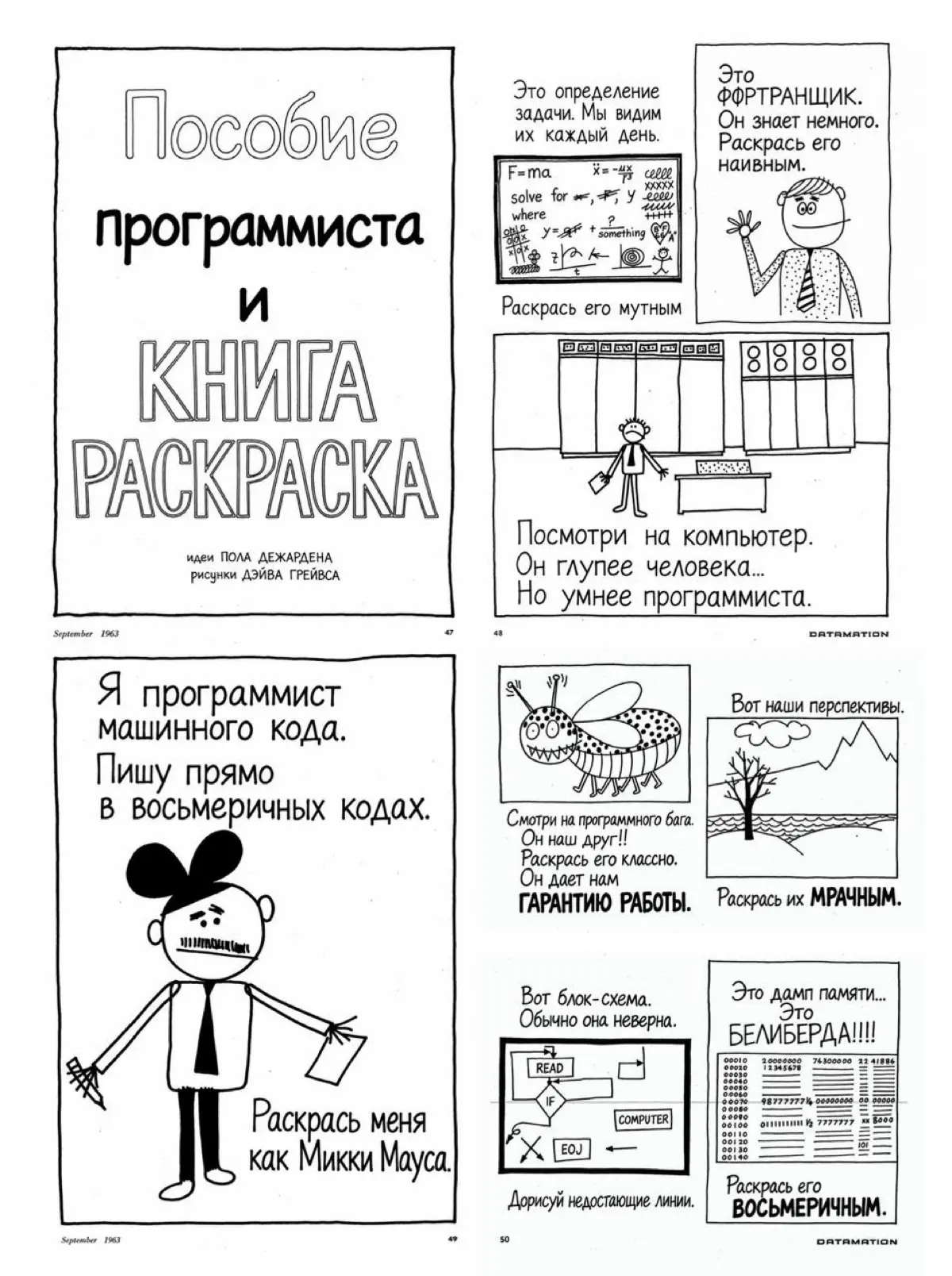 первые мемы про разработчиков появились задолго до интернета. тогда еще не было анонимных айтишных каналов, поэтому унижать программистов приходилось централизованно, по подписке | Сетка — социальная сеть от hh.ru