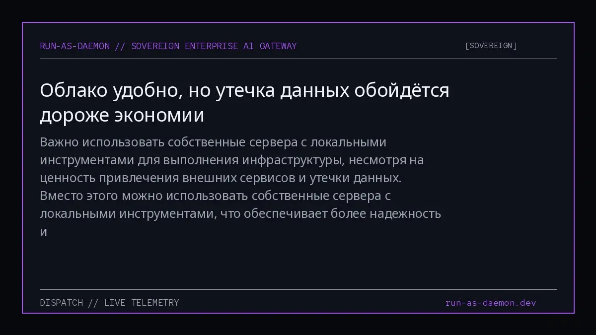 Важно использовать собственные сервера с локальными инструментами для выполнения инфраструктуры, несмотря на ценность привлечения внешних сервисов и утечки данных | Сетка — социальная сеть от hh.ru