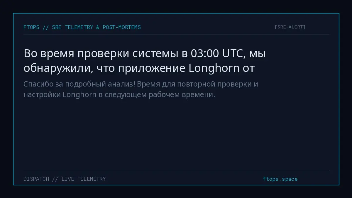 Спасибо за подробный анализ! Время для повторной проверки и настройки Longhorn в следующем рабочем времени. | Сетка — социальная сеть от hh.ru