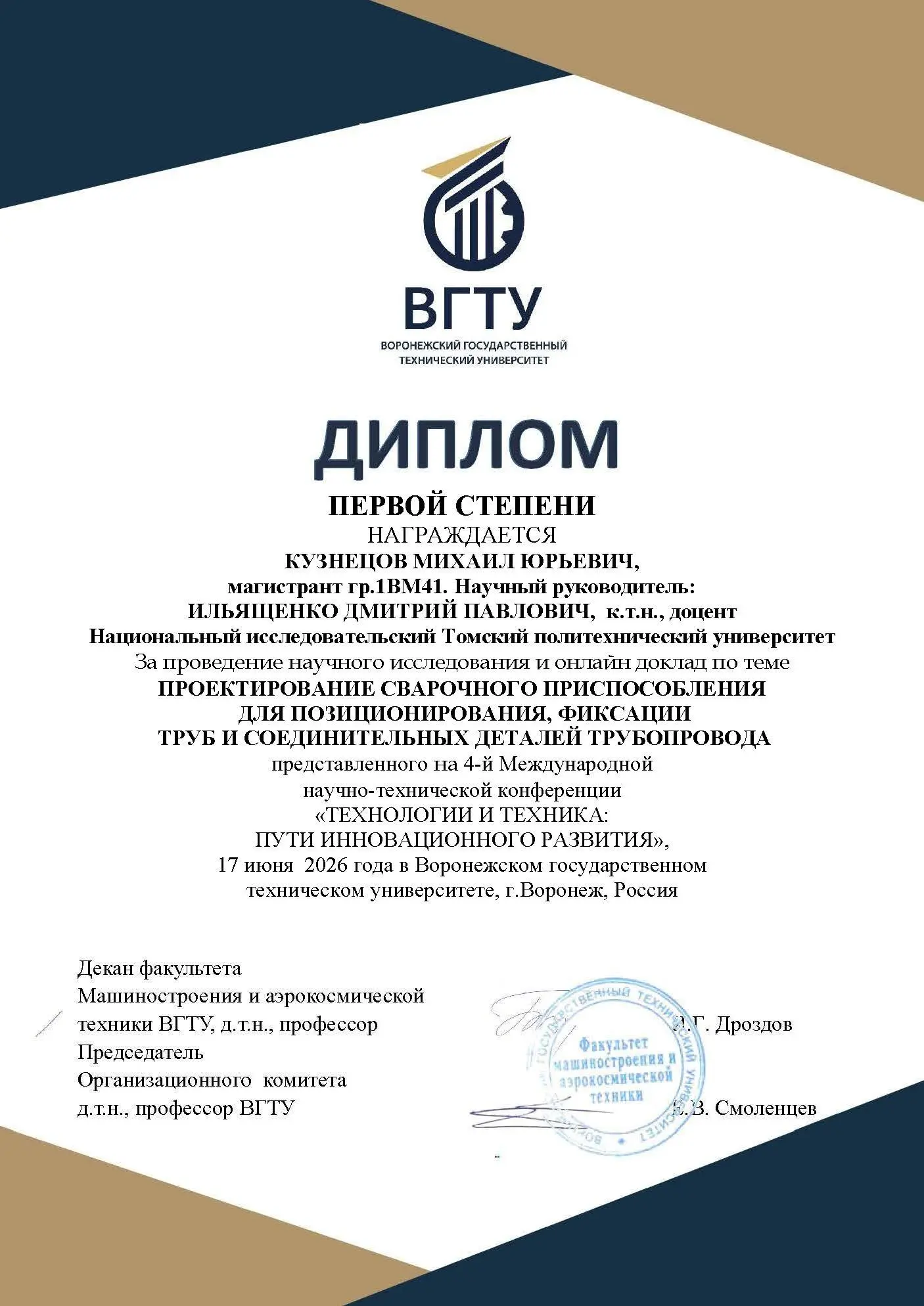 Дипломная работа ТПУ защищённая на олт.(+ участие в конференции ВГТУ) | Сетка — социальная сеть от hh.ru