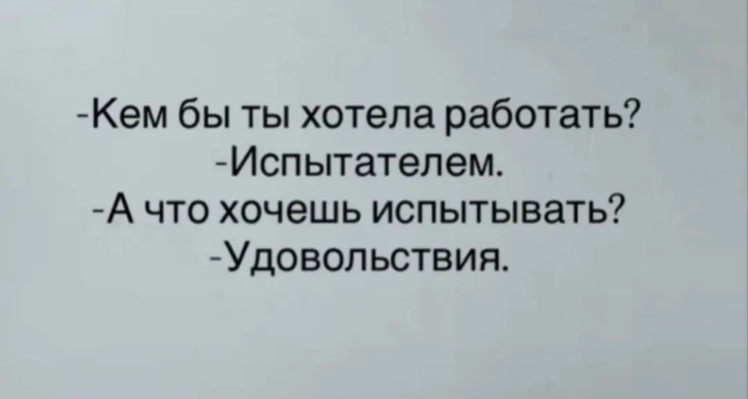 #пятничное антимотивационное
А ведь неплохой карьерный ориентир! 😁 | Сетка — социальная сеть от hh.ru