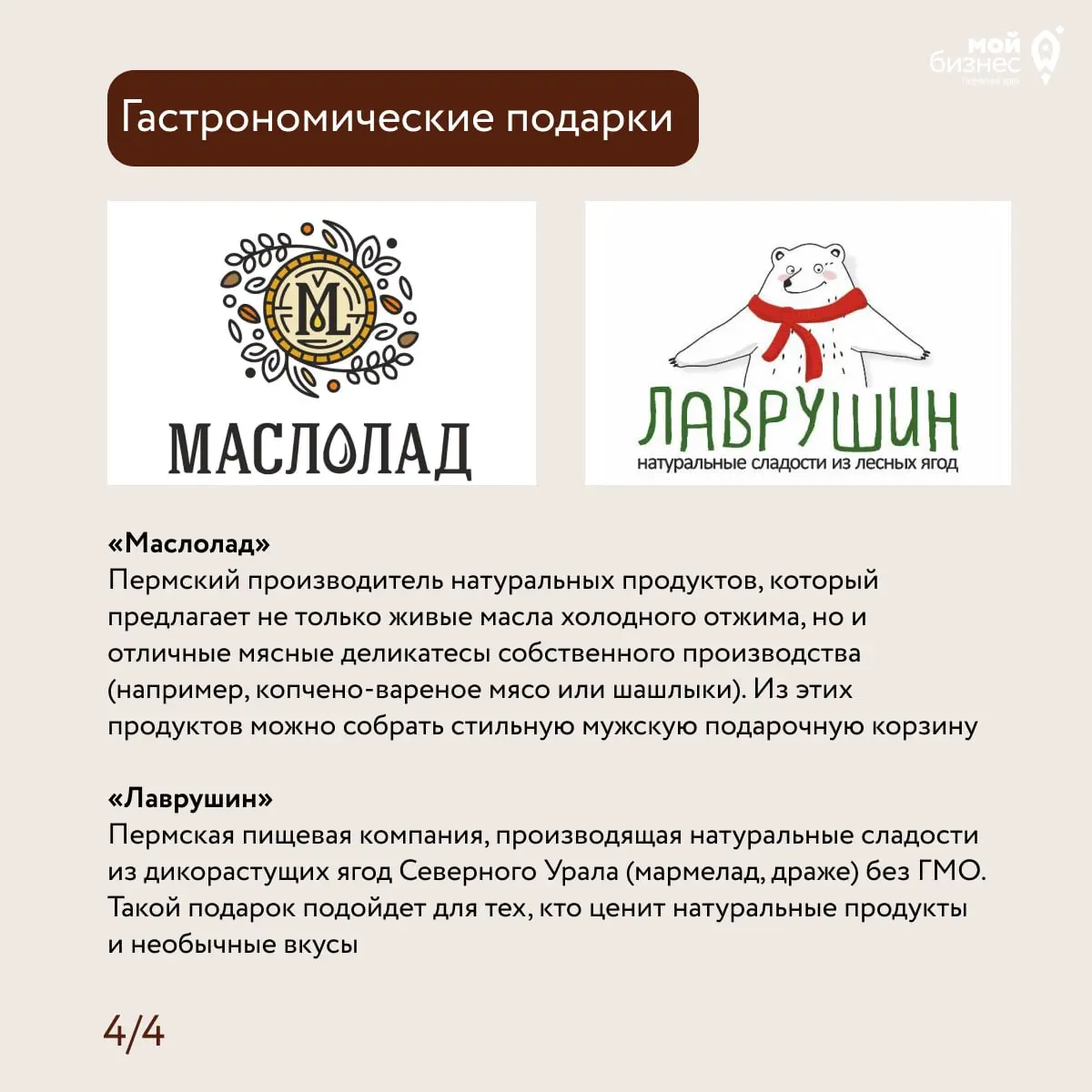 Что подарить отцу? Собрали 6 пермских брендов, которым можно доверять
День отца — повод сказать спасибо человеку, который всегда рядом | Сетка — социальная сеть от hh.ru