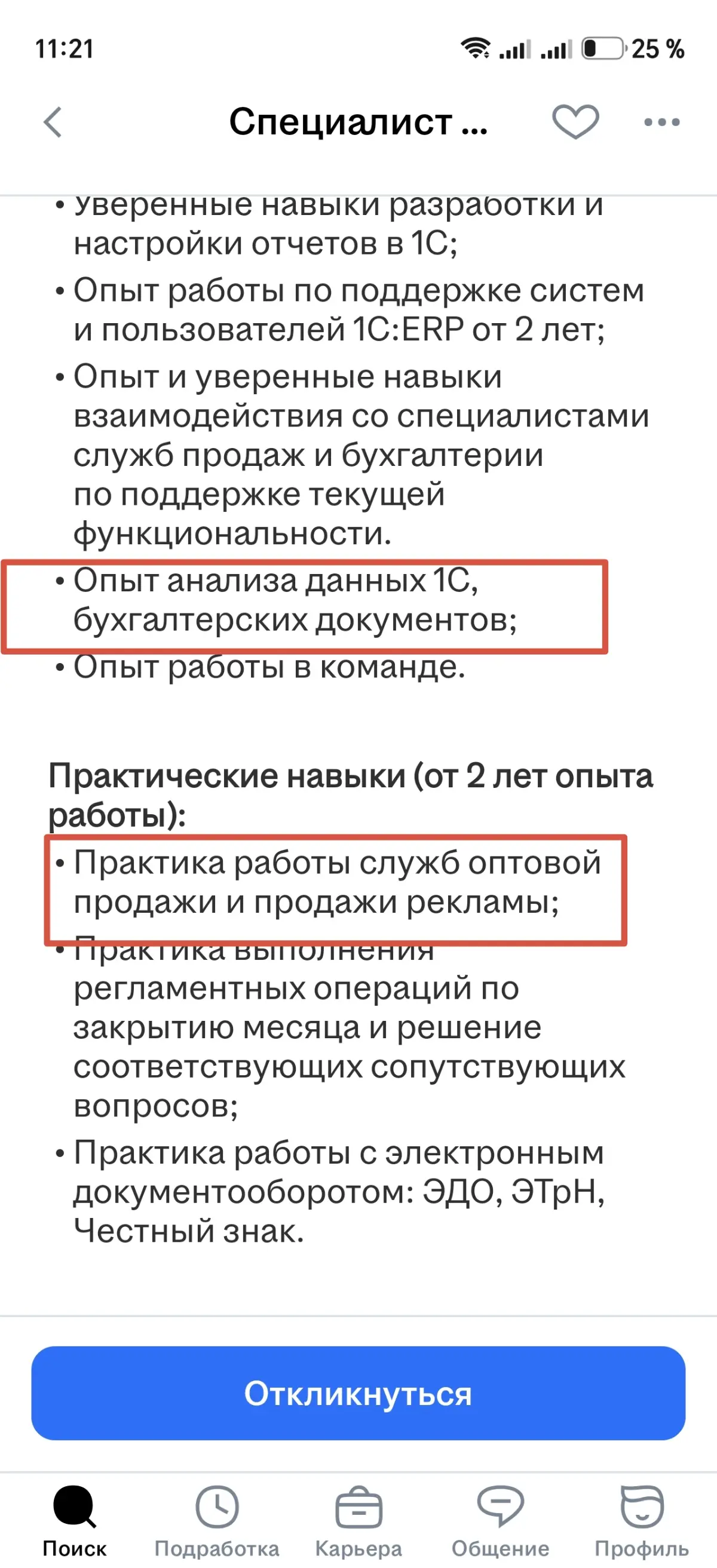Вроде "Специалиста поддержки 1С ERP" ищут... | Сетка — социальная сеть от hh.ru
