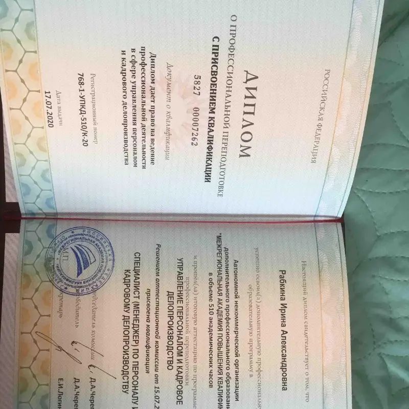 Ирина Рабкина