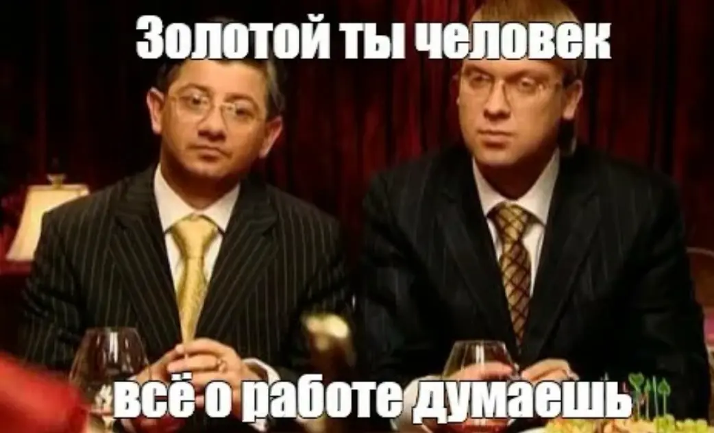 Вакансия в роскошную жизнь, хотите? | Сетка — социальная сеть от hh.ru