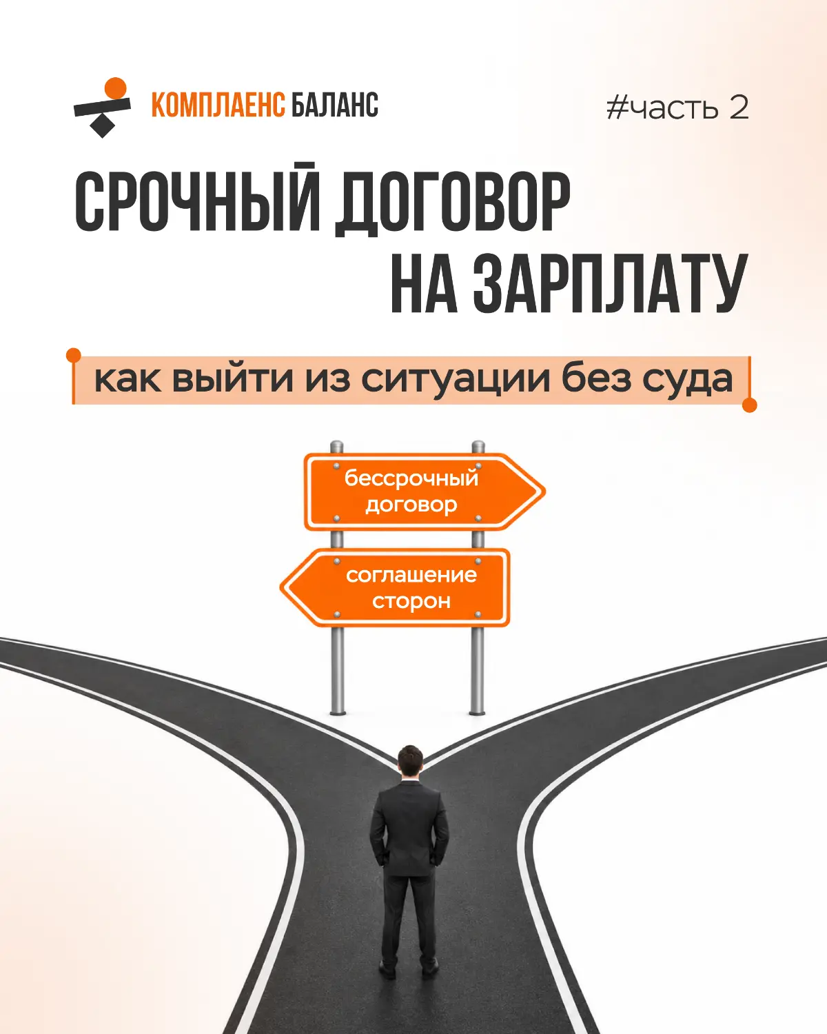 Срочный договор - вроде бы цель есть, а конца не видно | Сетка — социальная сеть от hh.ru