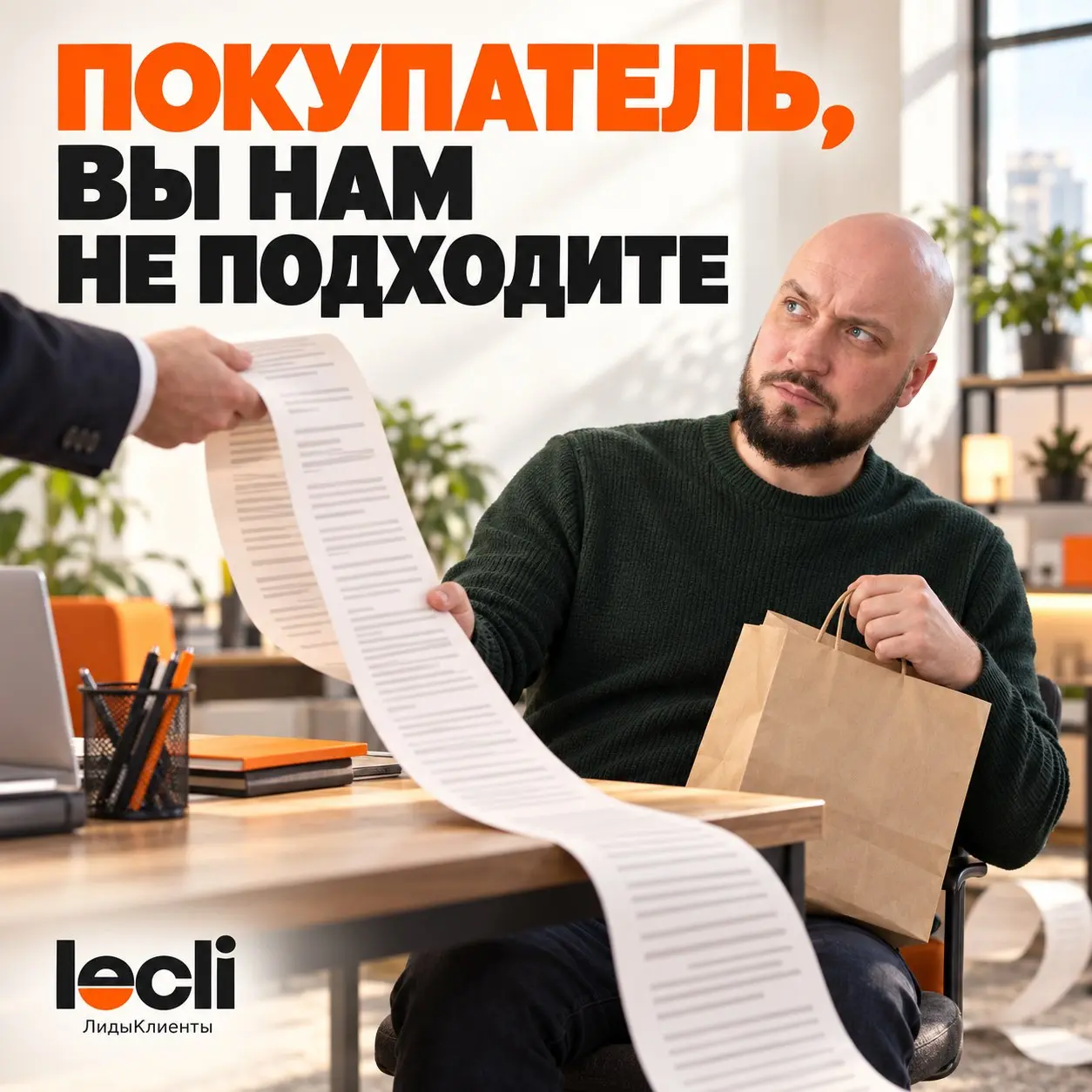 Вакансия: покупатель нашей компании
Объявление из параллельной вселенной.
Обязанности
— Останавливаться на нашей рекламе. Даже если там опять фотография фасада.
— Досматривать поздравление директора | Сетка — социальная сеть от hh.ru