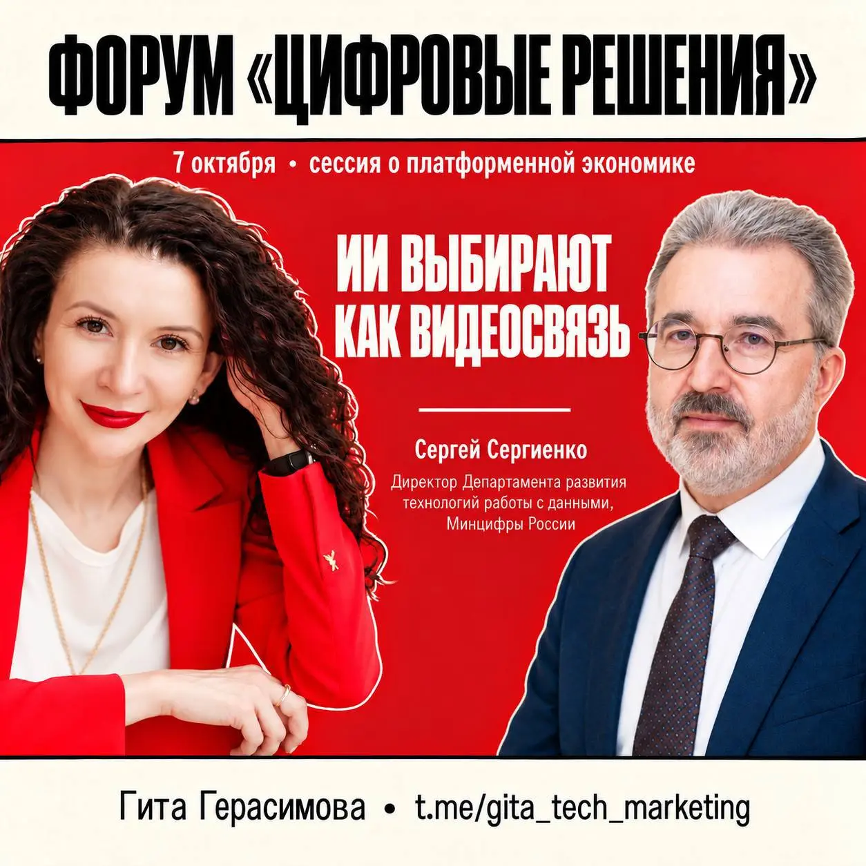 ИИ выбирают как видеосвязь
На «Цифровых решениях» Сергей Сергиенко, директор департамента развития технологий работы с данными Минцифры, назвал три направления, которые помогут небольшим компаниям не ... | Сетка — социальная сеть от hh.ru