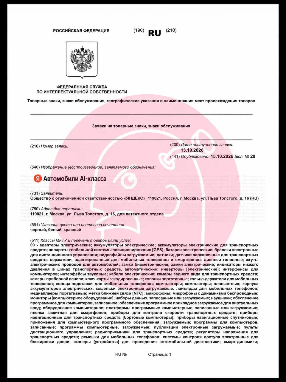 🤓 Яндекс регистрирует товарные знаки «Автомобили класса ИИ (AI)» сразу в нескольких категориях товаров и услуг | Сетка — социальная сеть от hh.ru