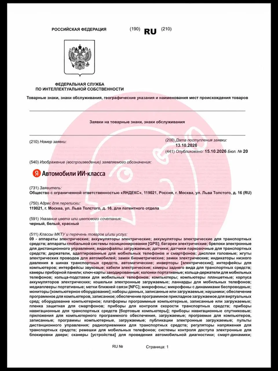 🤓 Яндекс регистрирует товарные знаки «Автомобили класса ИИ (AI)» сразу в нескольких категориях товаров и услуг | Сетка — социальная сеть от hh.ru