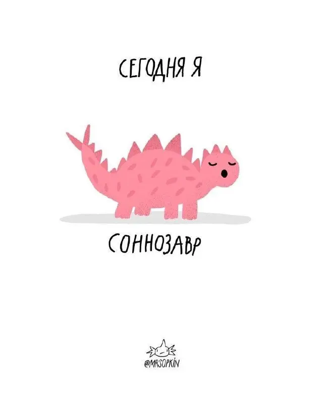 Какой вы сегодня завр?
🦖😀🦖🦕🩷🦕 | Сетка — социальная сеть от hh.ru