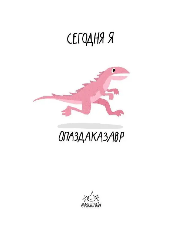 Какой вы сегодня завр?
🦖😀🦖🦕🩷🦕 | Сетка — социальная сеть от hh.ru