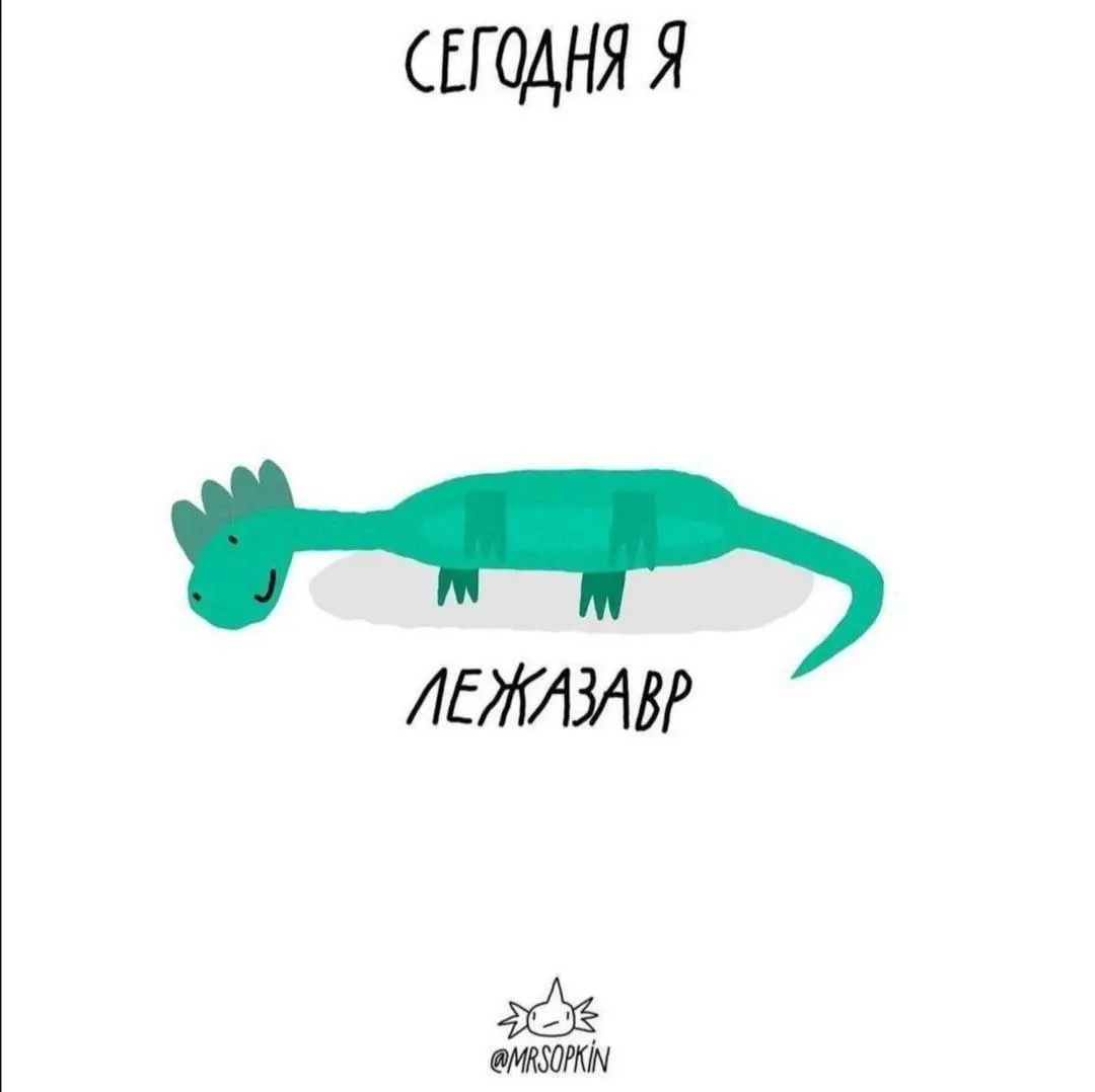 Какой вы сегодня завр?
🦖😀🦖🦕🩷🦕 | Сетка — социальная сеть от hh.ru