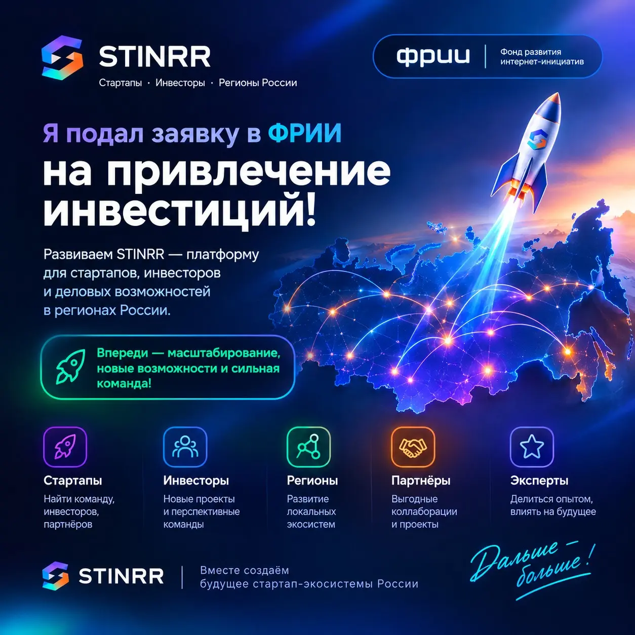 STINRR: От соло-разработки к экосистеме. | Сетка — социальная сеть от hh.ru