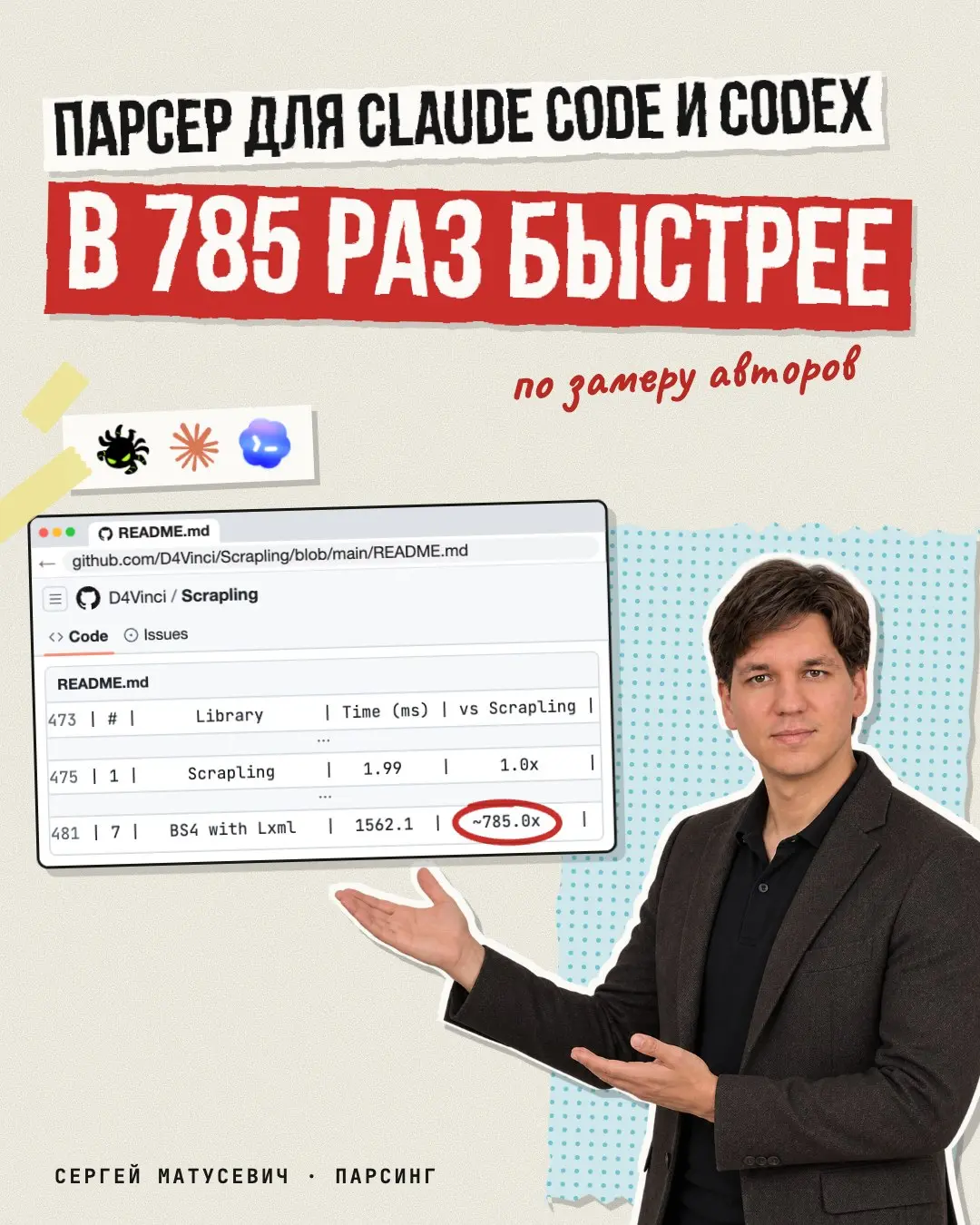 Кто у тебя в команде сверяет цены конкурентов руками?
Для такой работы у открытой библиотеки Scrapling есть сервер MCP | Сетка — социальная сеть от hh.ru