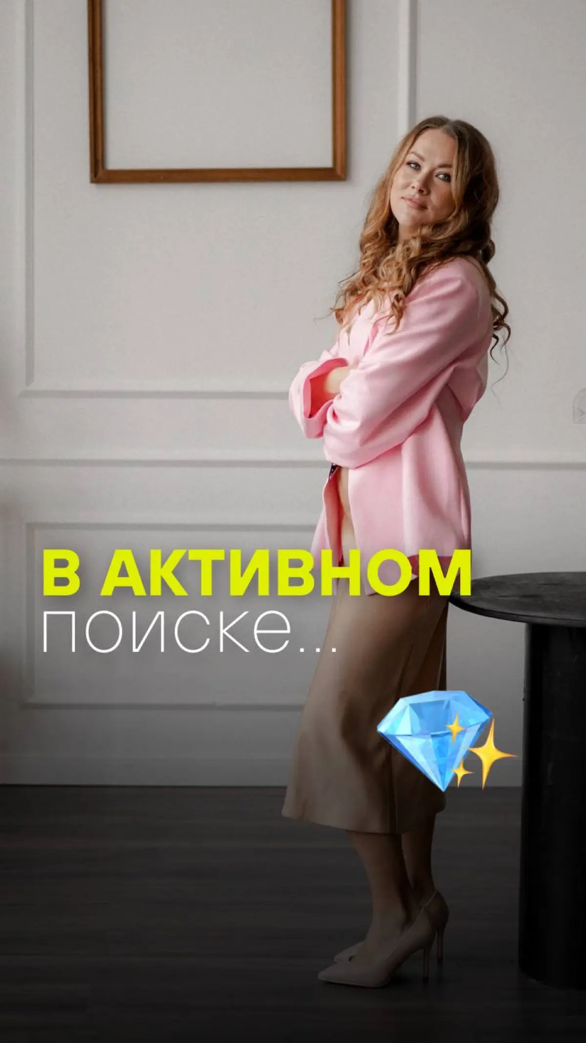 Я в активном поиске работы и буду рада вашей помощи ❤️
С 2021 года работаю с маркетплейсами, за плечами — более 75 проектов | Сетка — социальная сеть от hh.ru
