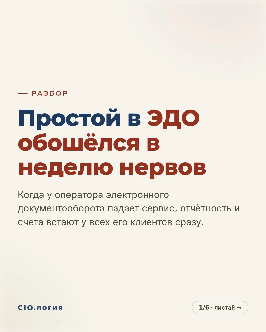 Встал ЭДО: как не остановить бизнес за час | Сетка — социальная сеть от hh.ru