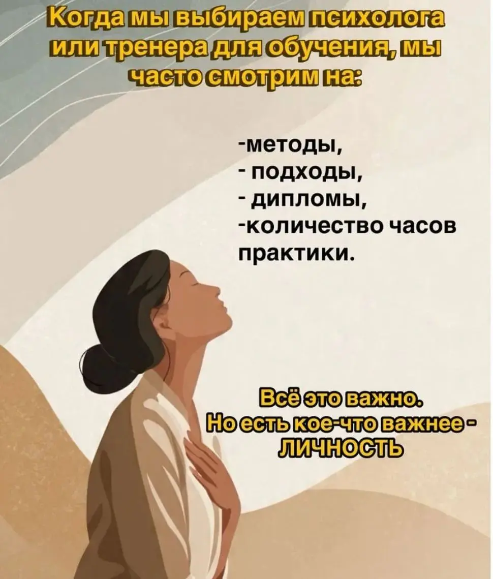 Замечаю что большинство психологов - альтруисты.
Так случилось, что в пост-СССРовском пространстве профессия психолог шла после ОБЖшника и трудовика | Сетка — социальная сеть от hh.ru