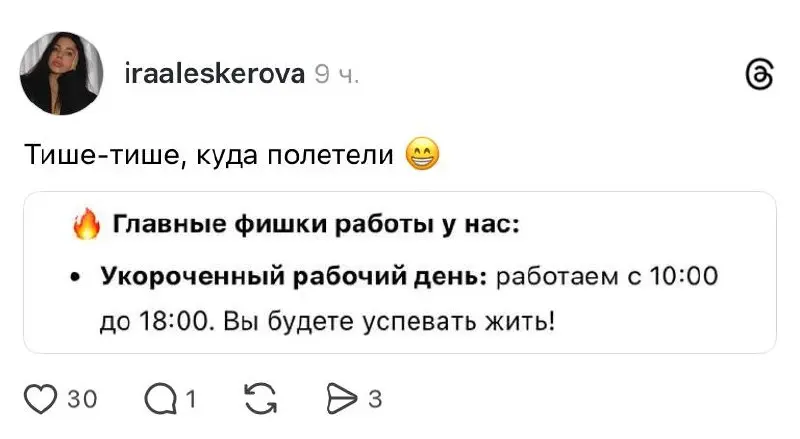 Эйчары начали заманивать кандидатов сокращенным рабочим днём, но есть нюанс.
Кто-нибудь откроет им правду? | Сетка — социальная сеть от hh.ru