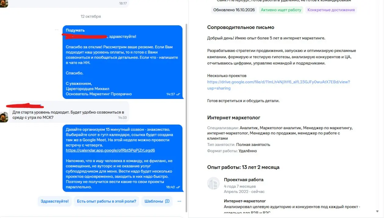 Продажники сливаюся после назначения встречи. Интересное наблюдение здесь и сейчас. На HH откликается маркетолог или какой-то специалист, явно с желанием что-нить мне подпродать | Сетка — социальная сеть от hh.ru