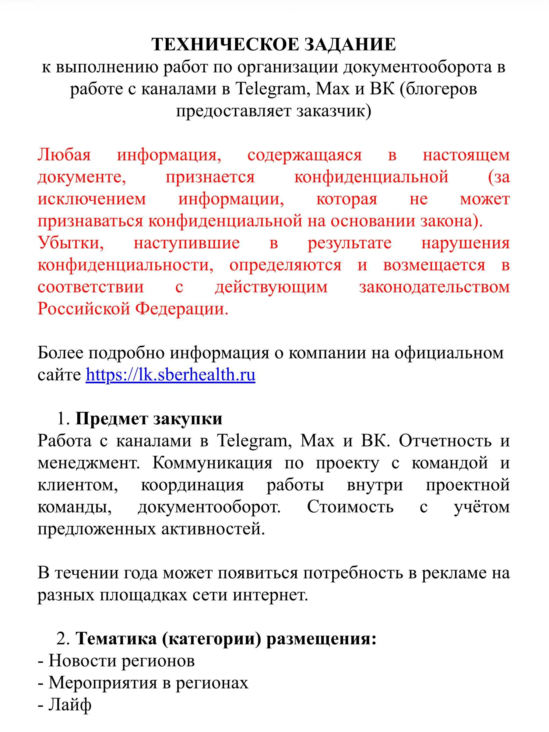 😂Сервис Докдок выкатил в публичный тендер ТЗ с такой вот красной блямбой | Сетка — социальная сеть от hh.ru