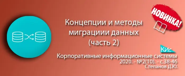 Концепции, методы и способы миграции данных (часть 2) | Сетка — социальная сеть от hh.ru