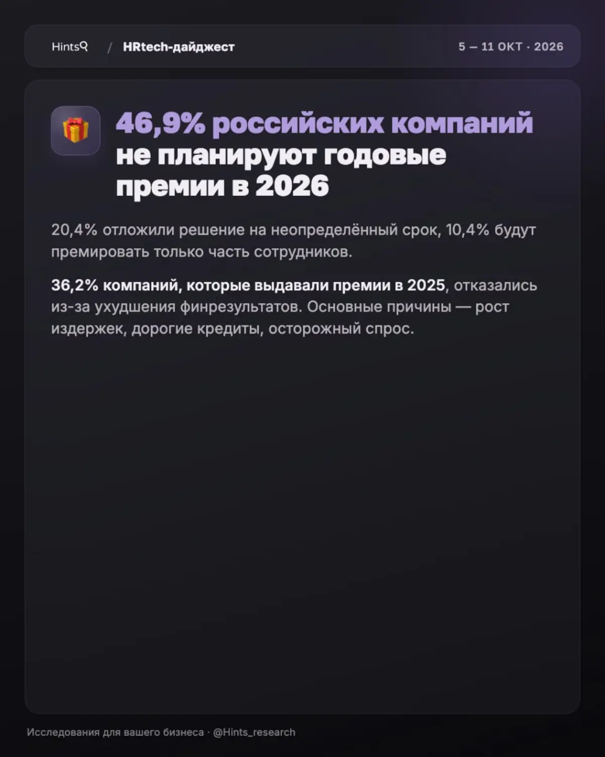 Обзор новостей рынка HR-технологий прошлой недели от Hints | Сетка — социальная сеть от hh.ru