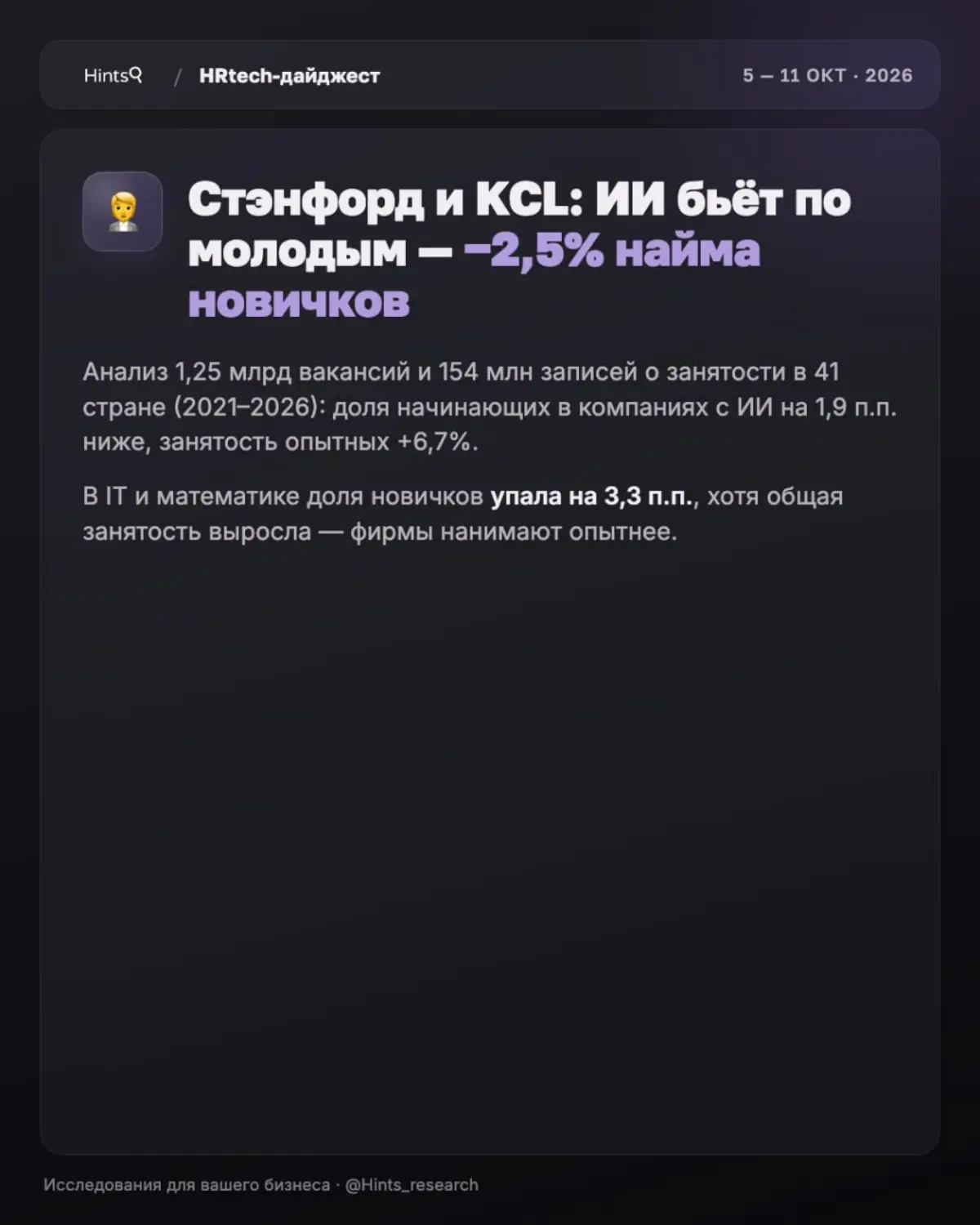 Обзор новостей рынка HR-технологий прошлой недели от Hints | Сетка — социальная сеть от hh.ru