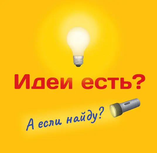 📖 Скрипт мозгового штурма, который даёт результат | Сетка — социальная сеть от hh.ru