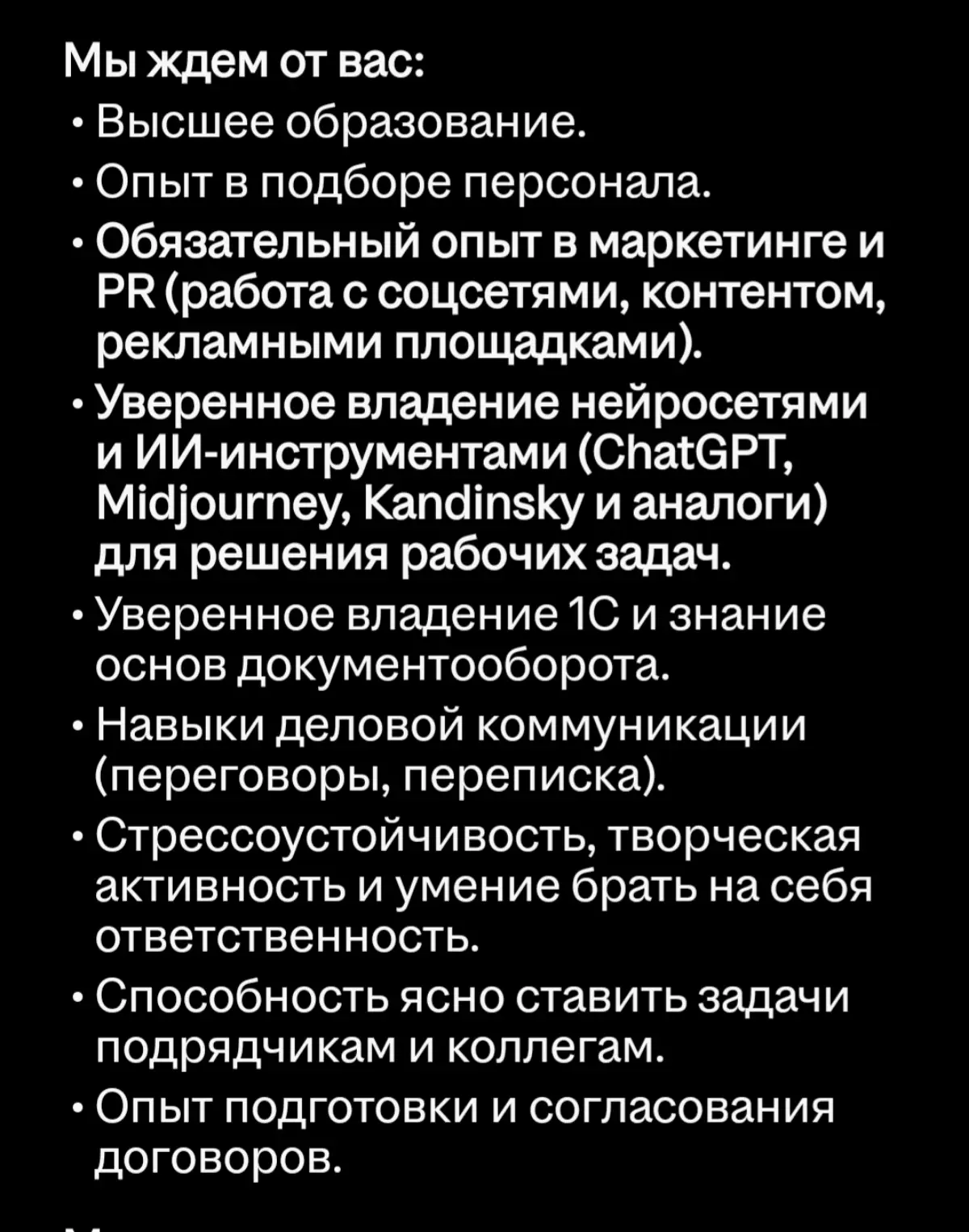 Разбор вакансии: сколько реально придется делать | Сетка — социальная сеть от hh.ru