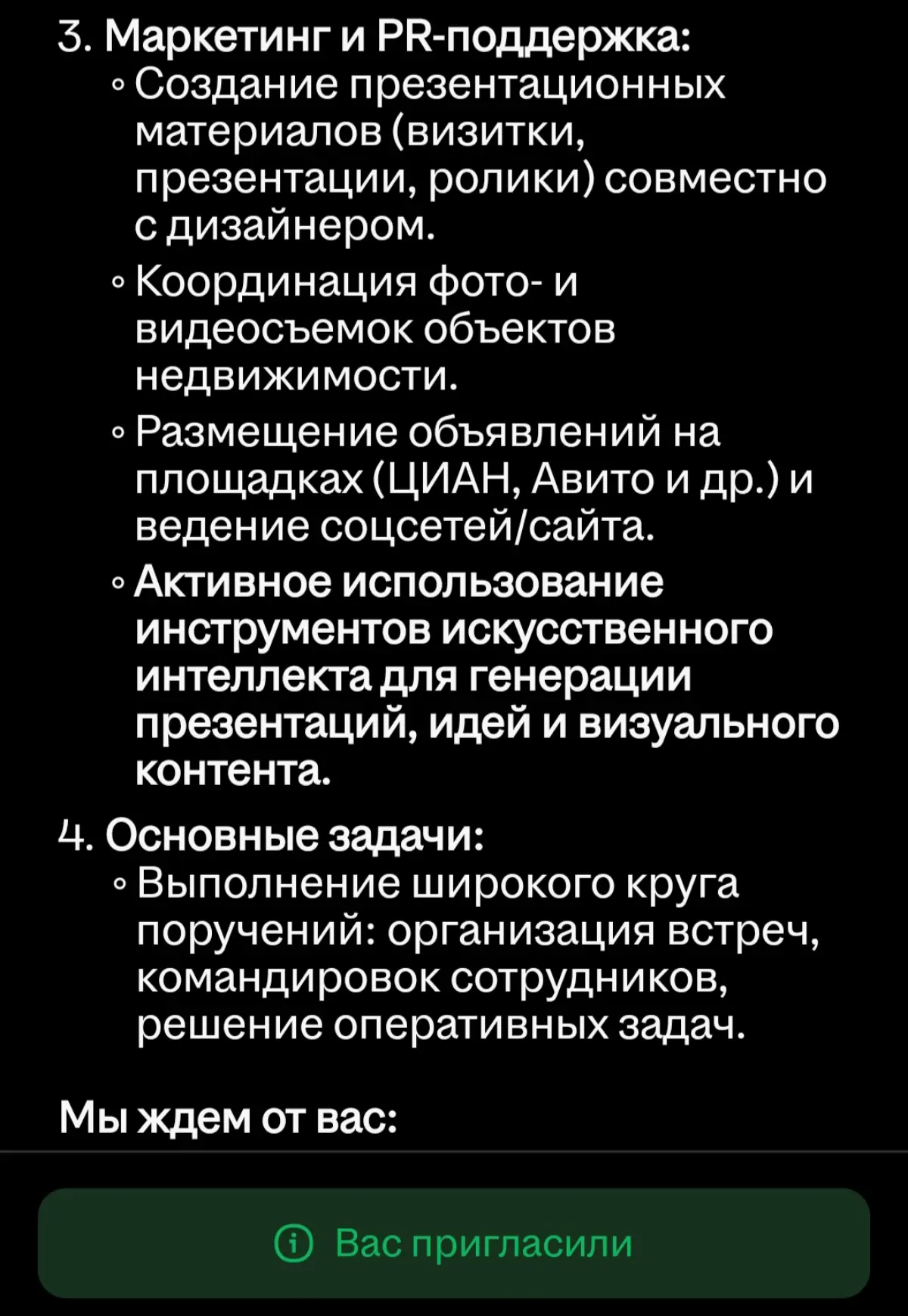 Разбор вакансии: сколько реально придется делать | Сетка — социальная сеть от hh.ru