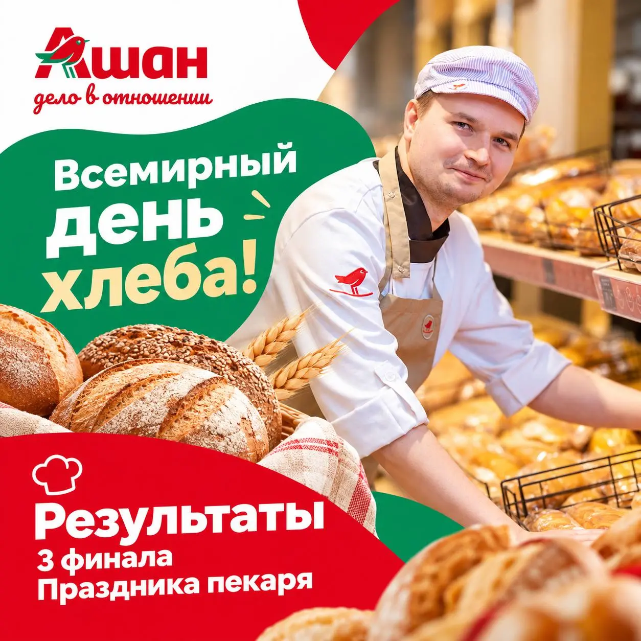 🍞 Сегодня — Всемирный день хлеба! | Сетка — социальная сеть от hh.ru