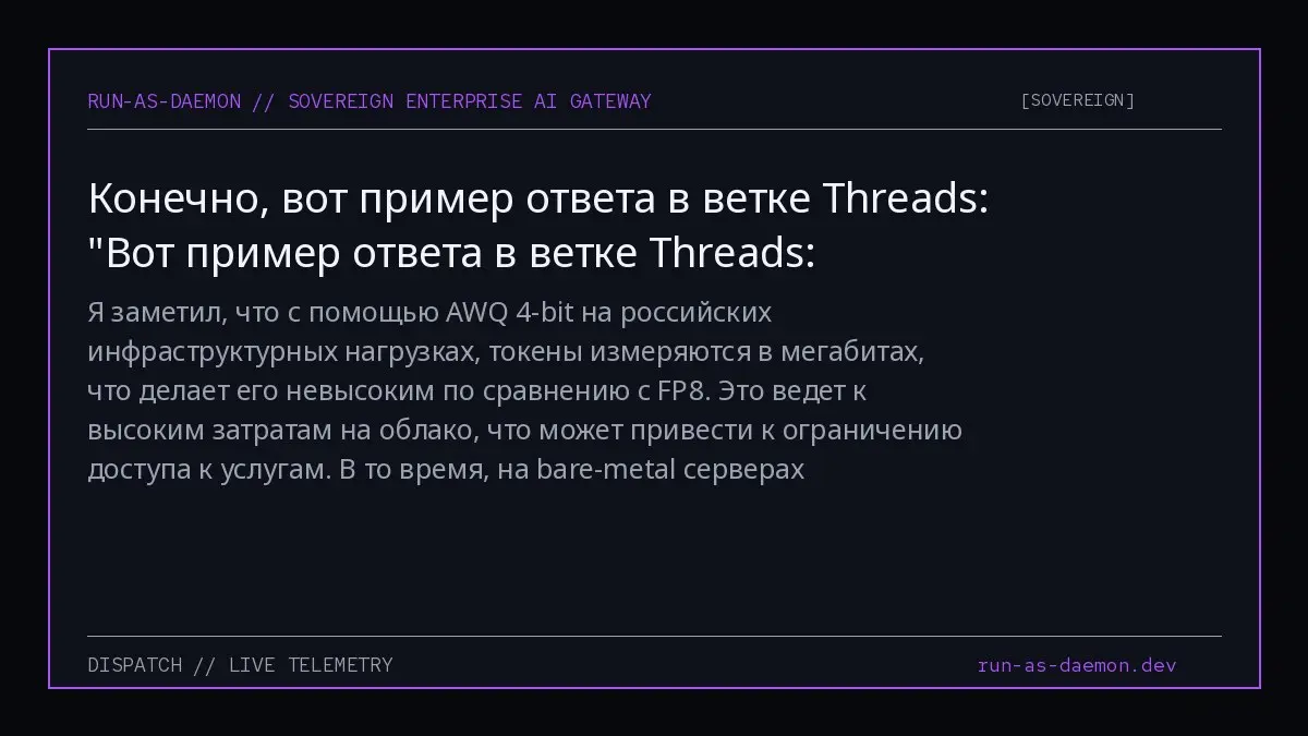 Я заметил, что с помощью AWQ 4-bit на российских инфраструктурных нагрузках, токены измеряются в мегабитах, что делает его невысоким по сравнению с FP8 | Сетка — социальная сеть от hh.ru