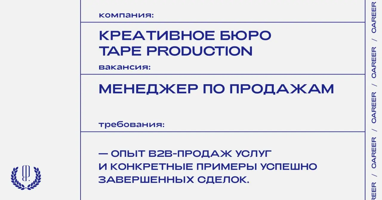 Креативное бюро TAPE Production ищет менеджера по продажам.
https://theblueprint | Сетка — социальная сеть от hh.ru
