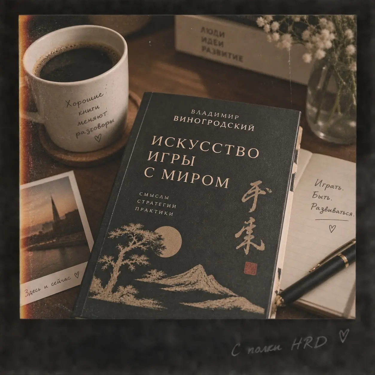 📚 «С полки HRD» | Сетка — социальная сеть от hh.ru