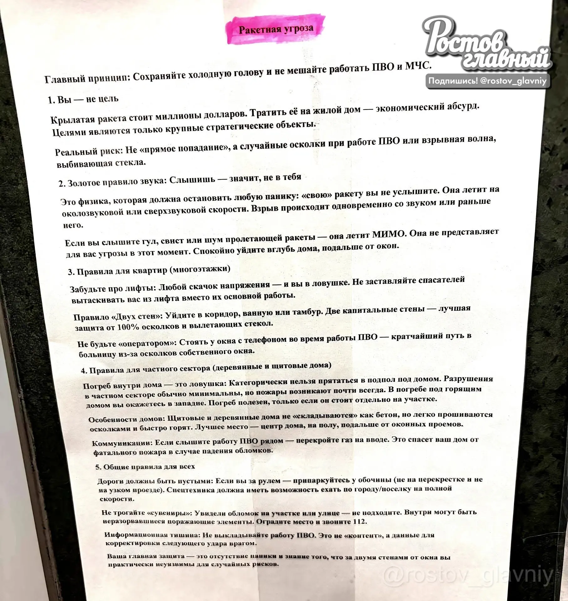 Друзья, так как у меня постоянно бпла и даже ракеты залетают, решил выложить эту полезную памятку
Знаю, что не про бизнес, но теперь про жизнь, получается | Сетка — социальная сеть от hh.ru