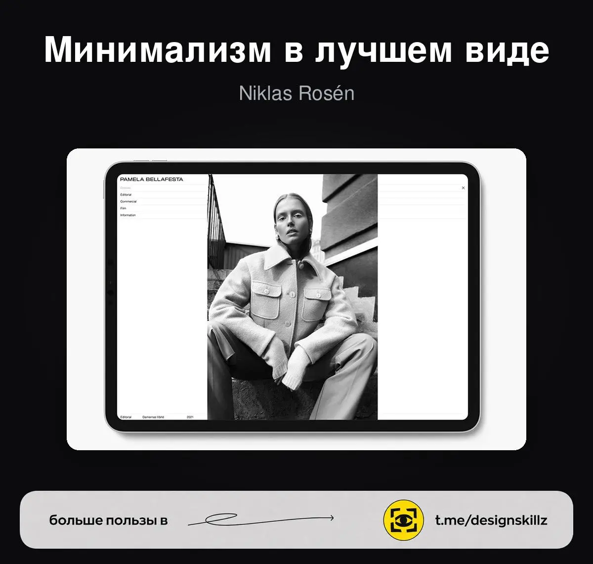 Минимализм в портфолио | Сетка — социальная сеть от hh.ru