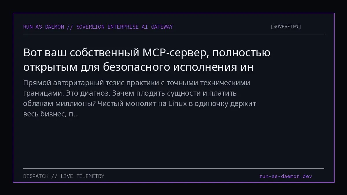 Прямой авторитарный тезис практики с точными техническими границами. Это диагноз. Зачем плодить сущности и платить облакам миллионы? Чистый монолит на Linux в одиночку держит весь бизнес, п... | Сетка — социальная сеть от hh.ru