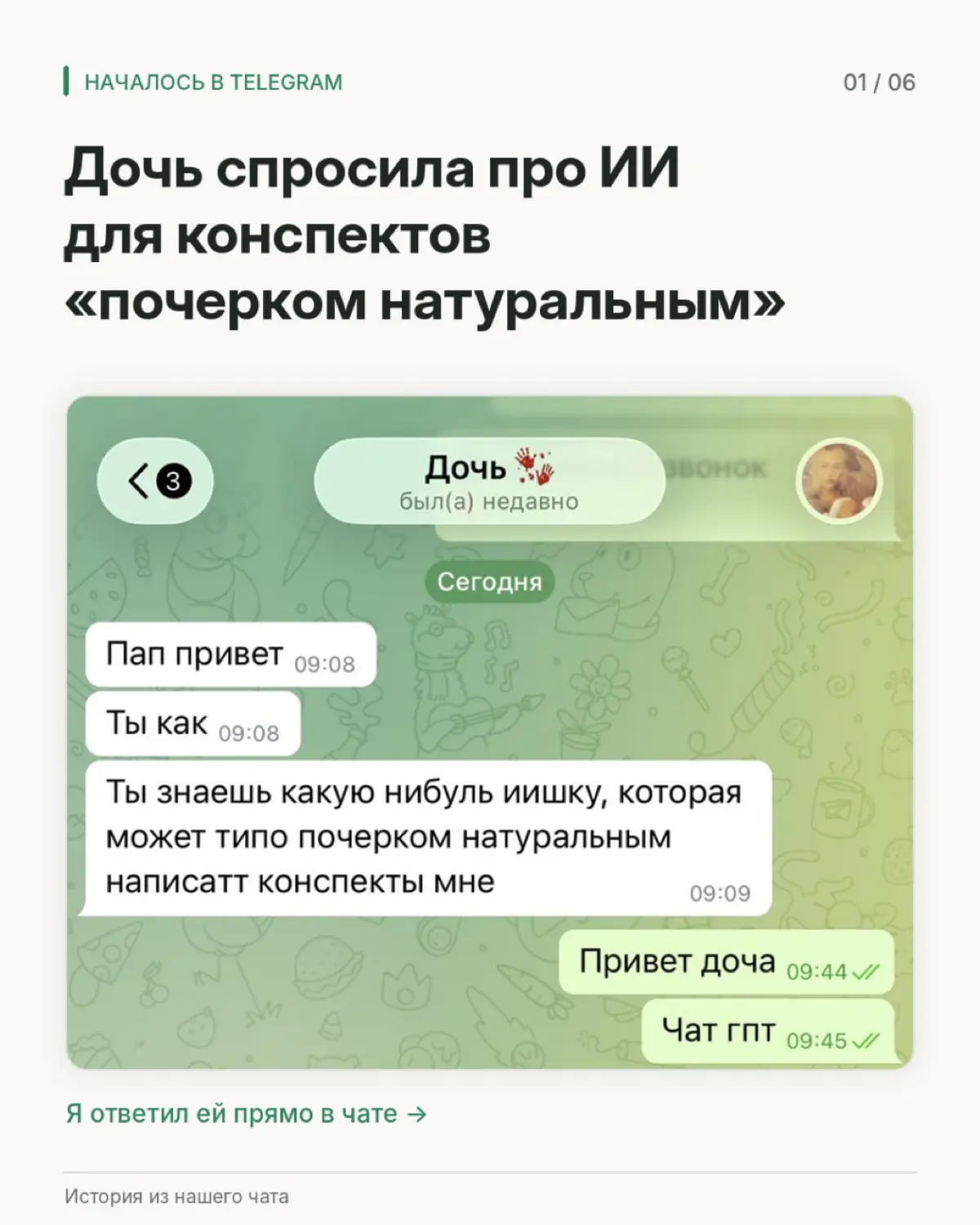 Дочка спросила сегодня | Сетка — социальная сеть от hh.ru