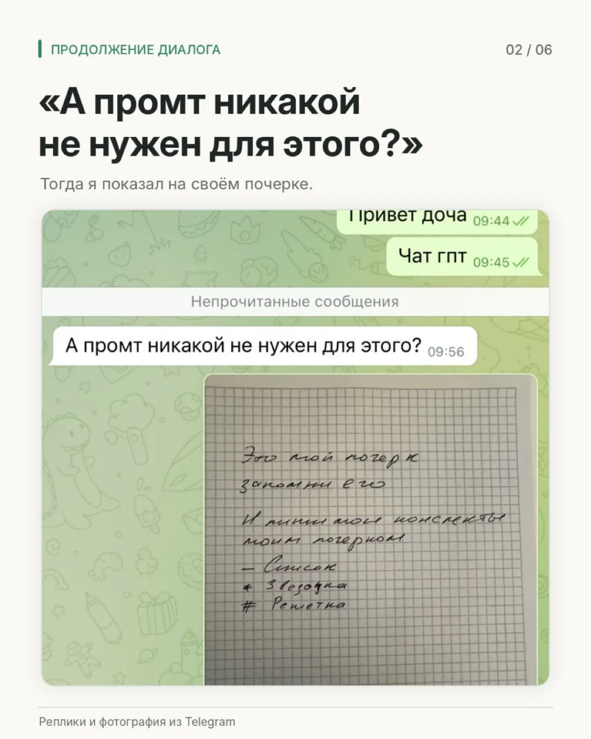 Дочка спросила сегодня | Сетка — социальная сеть от hh.ru