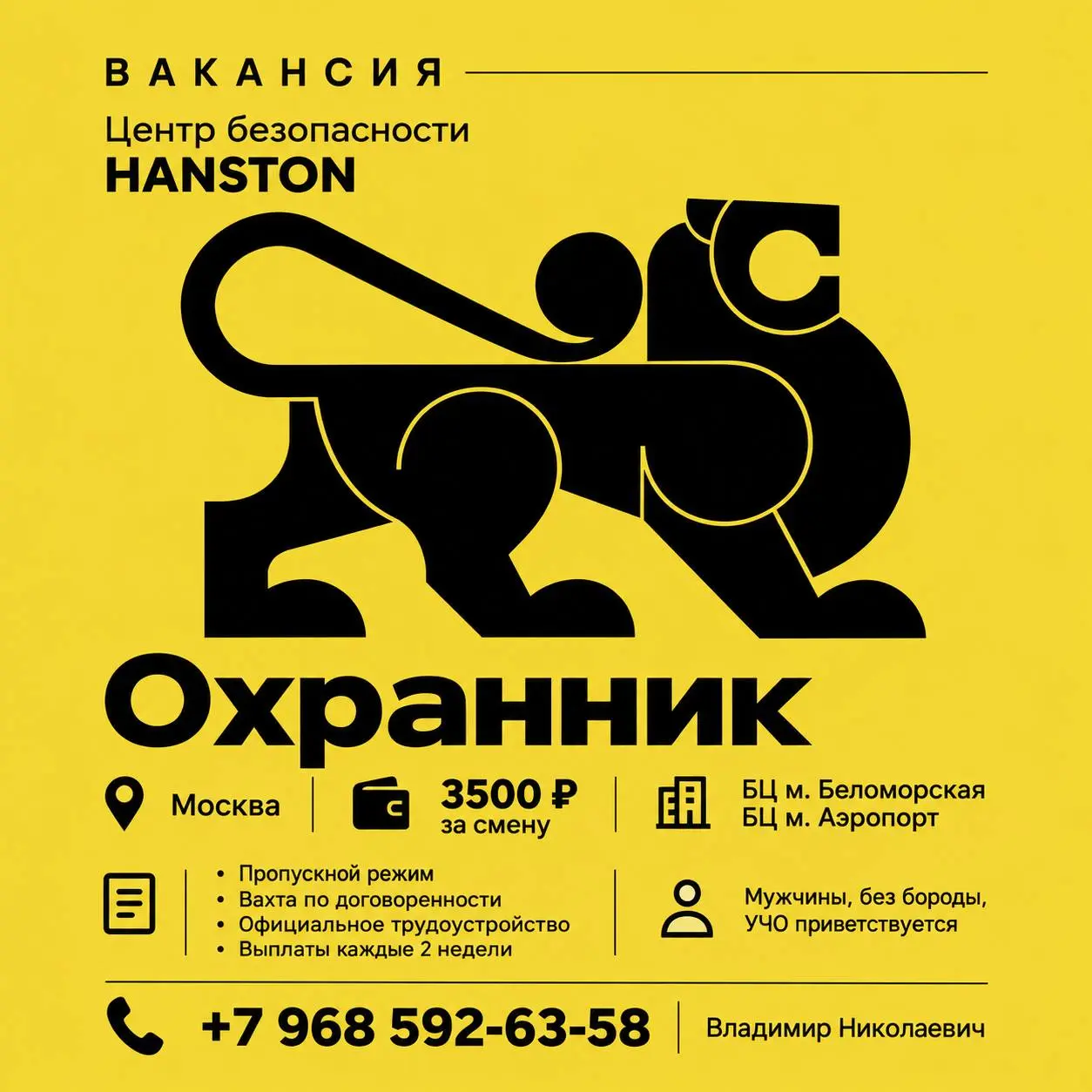 ОХРАННИК
От 3 500₽/смена
Центр безопасности HANSTON
• Москва, м. Беломорская, Аэропорт
• Охрана и безопасность
• +79685926358
Полное описание вакансии размещено в Телеграм и Макс | Сетка — социальная сеть от hh.ru