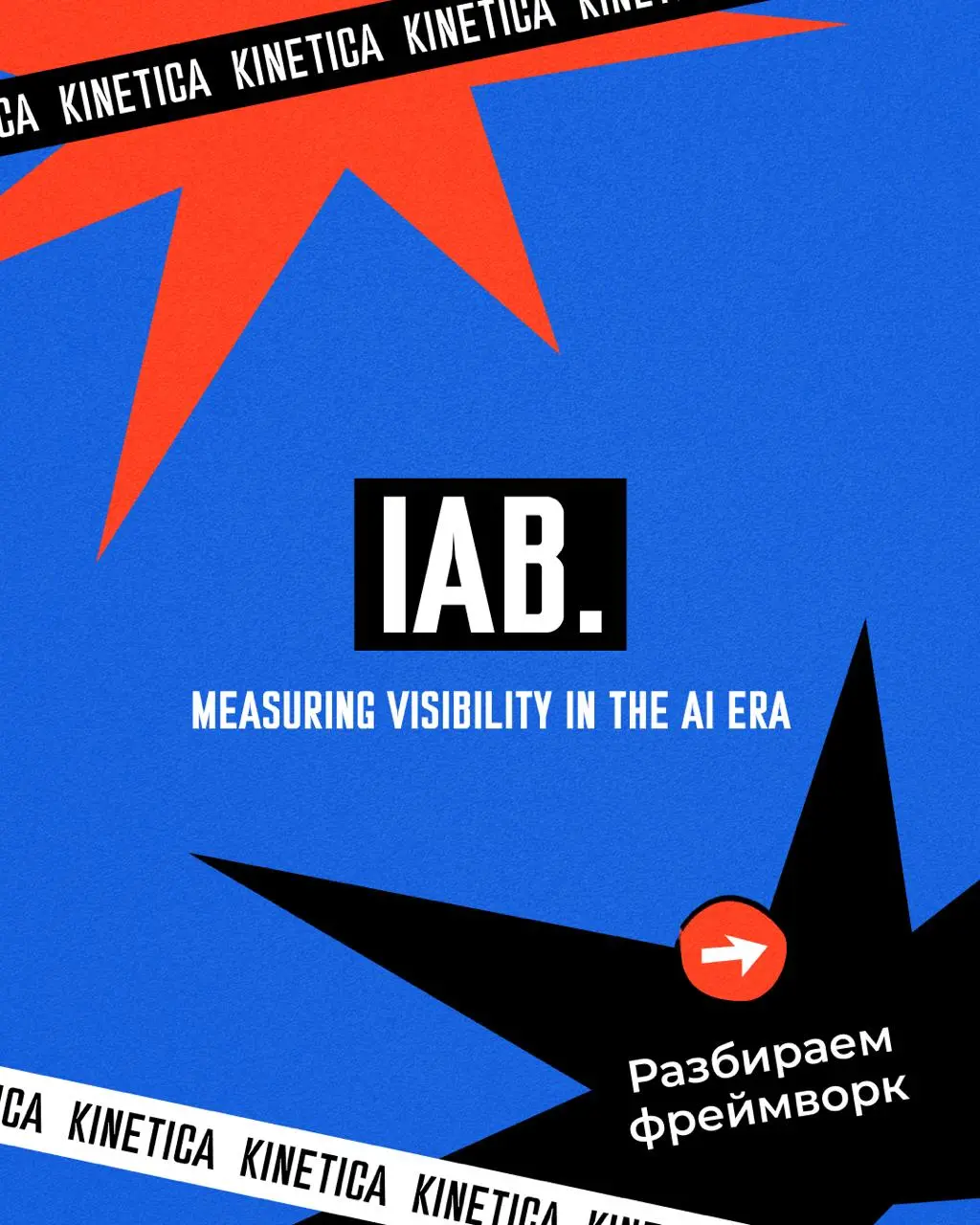 😎 Пятничный ликбез: как IAB предлагает измерять видимость бренда в нейросетях
Друзья, в августе IAB выпустила стандарт измерения видимости брендов в ответах ИИ | Сетка — социальная сеть от hh.ru