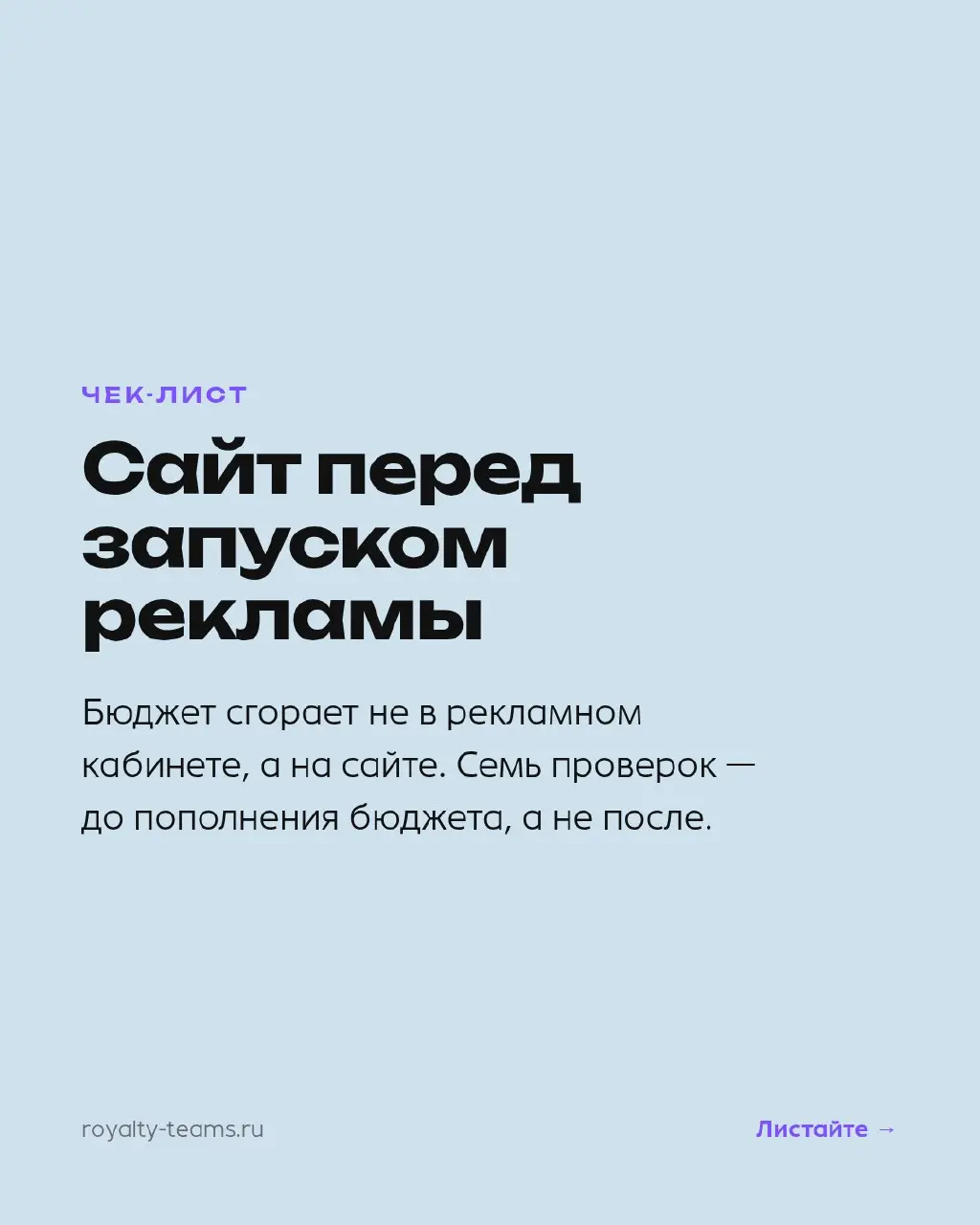 Бюджет на рекламу сгорает не в рекламном кабинете — он сгорает на сайте.
Кабинет своё дело делает: приводит людей | Сетка — социальная сеть от hh.ru