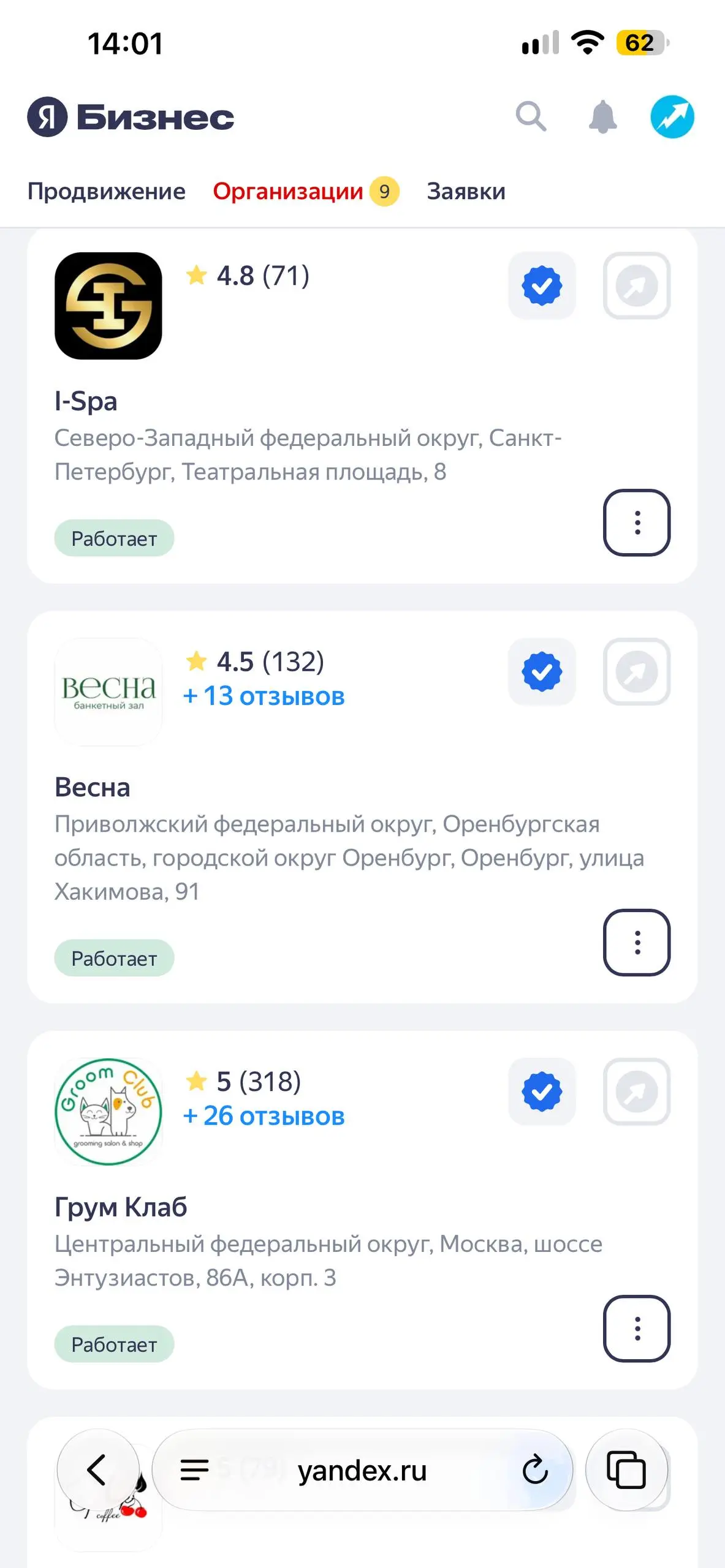 Яндекс Бизнес тоже начинает оживать 🙏 | Сетка — социальная сеть от hh.ru