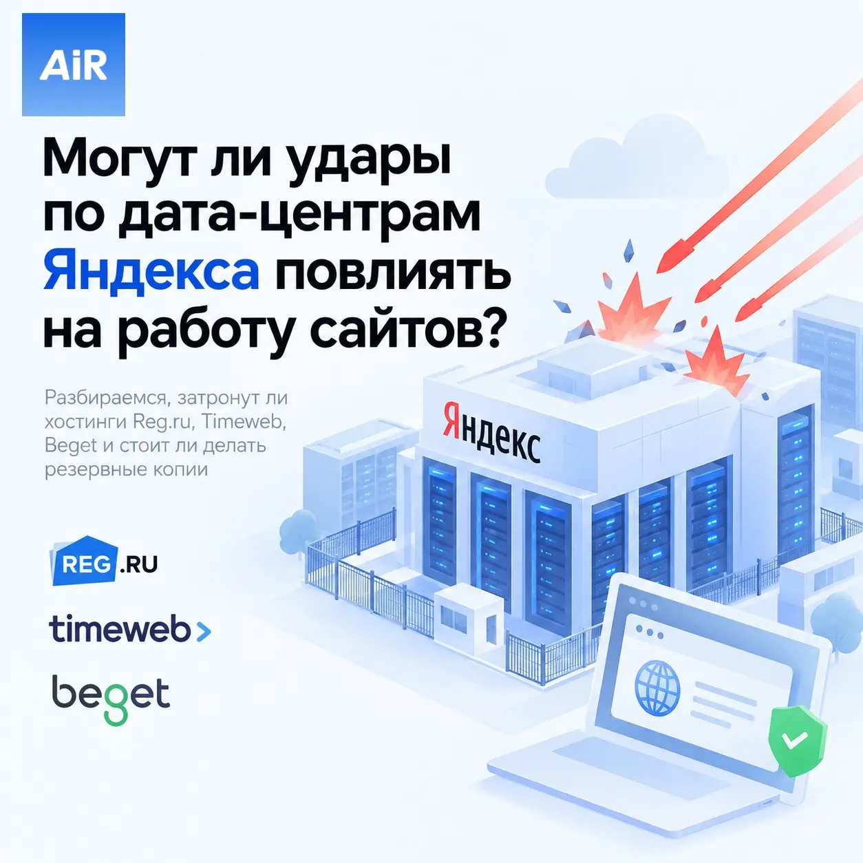 Могут ли удары по дата-центрам Яндекса повлиять на работу са | Сетка — социальная сеть от hh.ru