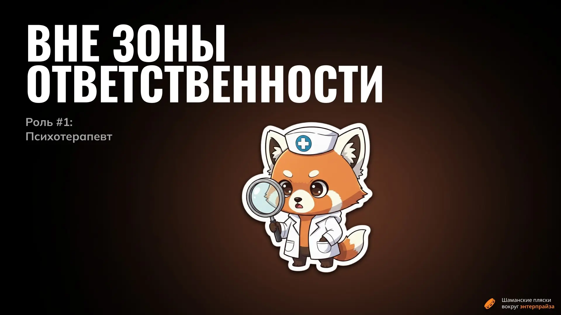 Кем еще должен быть маркетолог: Психотерапевт | Сетка — социальная сеть от hh.ru