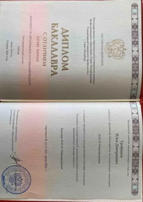 Илья Трофимов