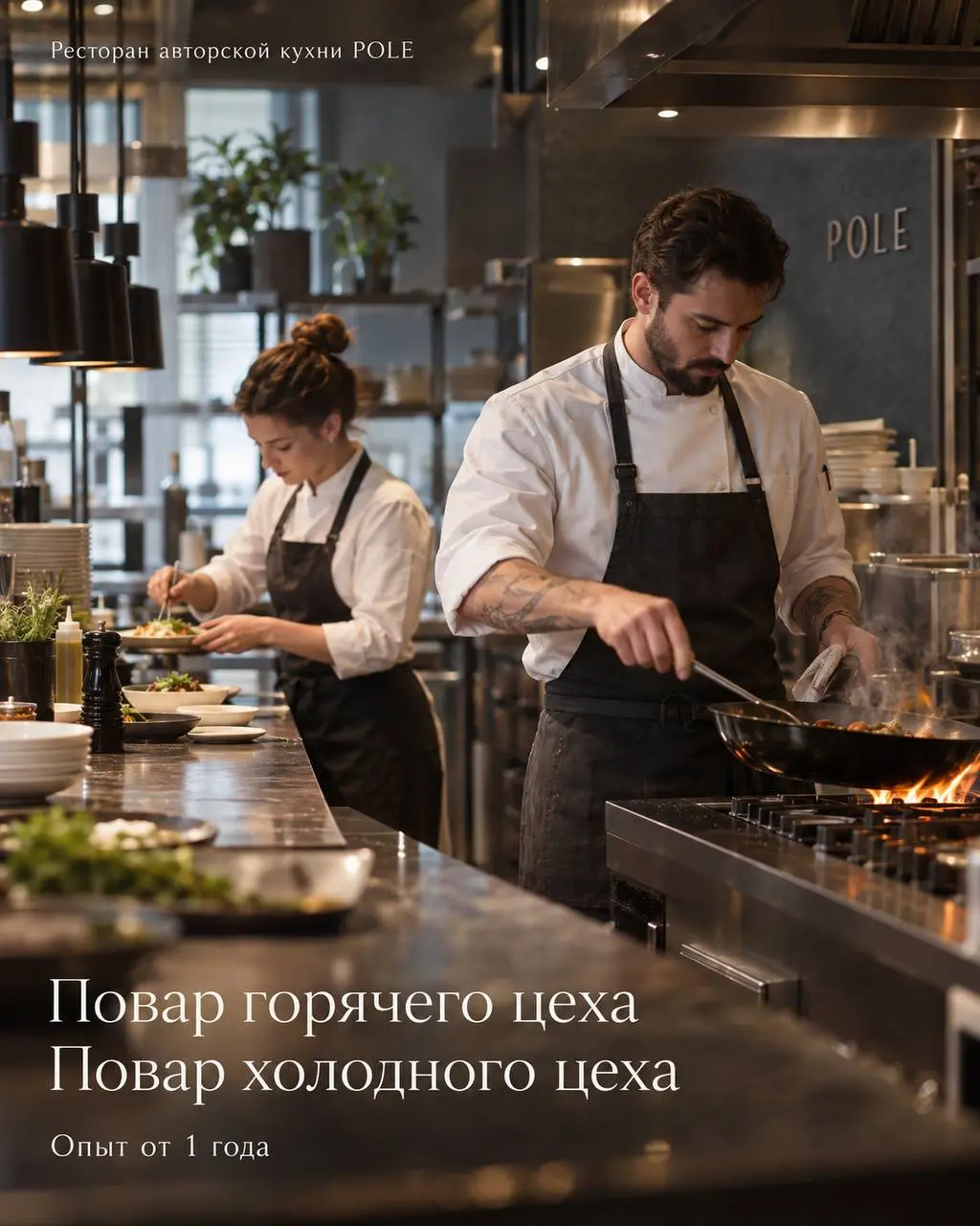 1️⃣ПОВАР ГОРЯЧЕГО ЦЕХА,
2️⃣ПОВАР ХОЛОДНОГО ЦЕХА
От 5 500₽/смена
Ресторан авторской кухни POLE
• Москва, центр, м. Парк культуры, Москва, Зубовская пл., д. 3, стр | Сетка — социальная сеть от hh.ru